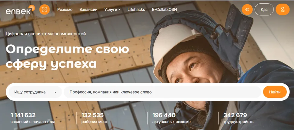 Главная страница портала enbek.kz с поиском и кнопкой профиля