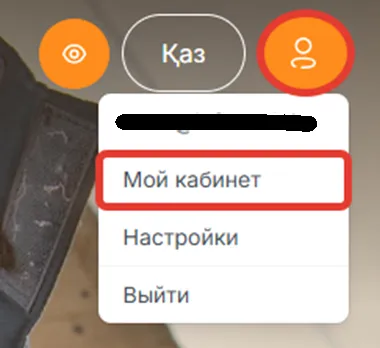 Меню профиля на портале enbek.kz: пункт «Мой кабинет»