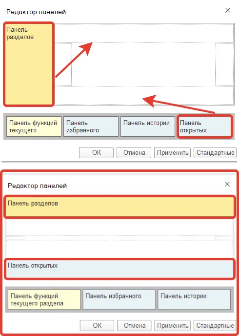 Окно «Редактор панелей»: добавление панели открытых окон и перенос панели разделов