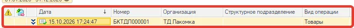 Строка документа в списке «Поступления ТМЗ и услуг» без значка ошибки после фоновой проверки учёта