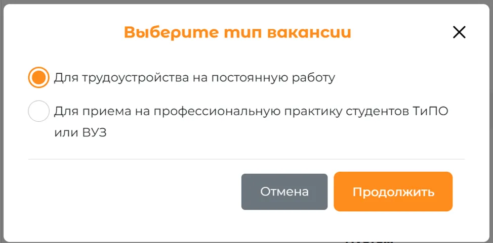 Окно «Выберите тип вакансии» на enbek.kz: для трудоустройства на постоянную работу или для профессиональной практики студентов