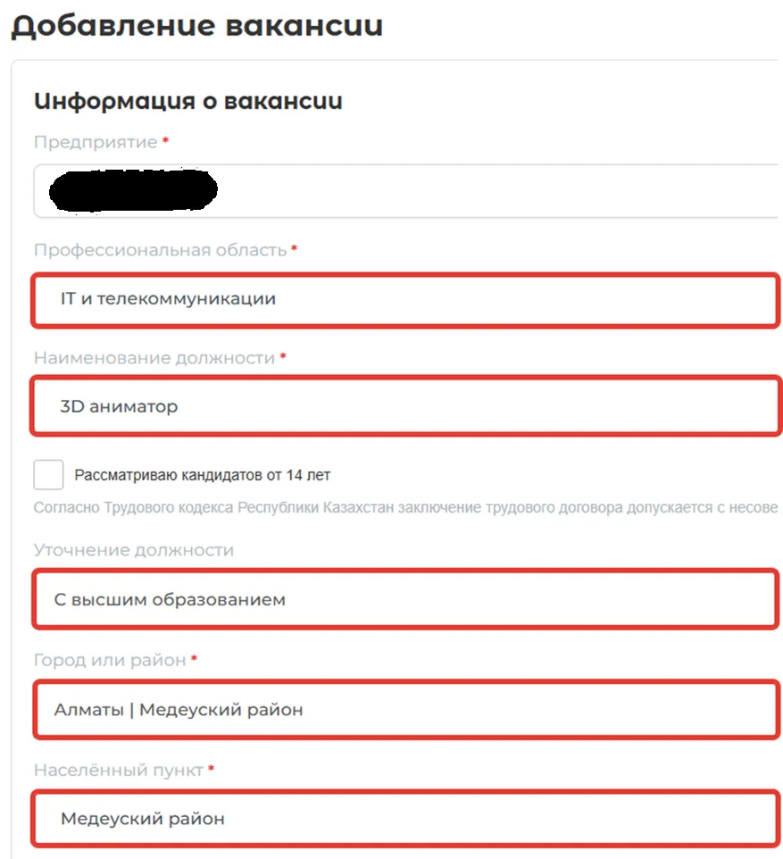 Форма «Добавление вакансии» на enbek.kz, блок «Информация о вакансии»: предприятие, профессиональная область, наименование должности, город или район