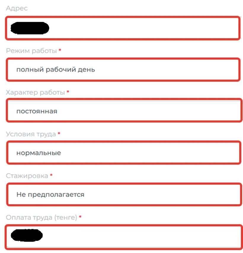 Форма «Добавление вакансии» на enbek.kz: адрес, режим и характер работы, условия труда, стажировка, оплата труда