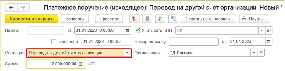 Документ «Платежное поручение (исходящее)» с видом операции «Перевод на другой счет организации» для перевода средств на депозит