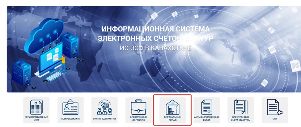 Справочник ГСВС в разделе «Виртуальный склад» на портале ИС ЭСФ