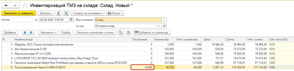Обнаружение недостачи ТМЗ после инвентаризации запасов в 1С
