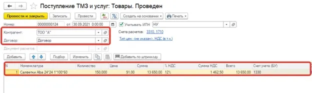 Документ «Поступление ТМЗ и услуг» в 1С