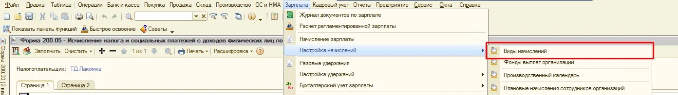 Указание строки декларации ФНО 200.00 в виде начисления в 1С