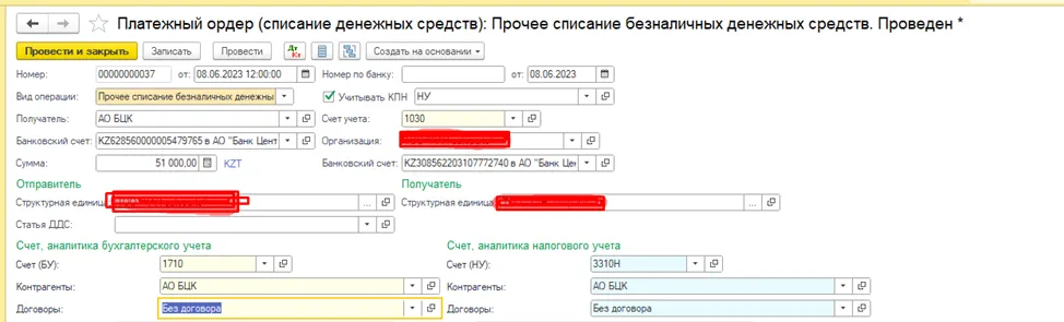 Платежный ордер (списание денежных средств) с видом операции «Прочее списание безналичных денежных средств» и суммой комиссии банка
