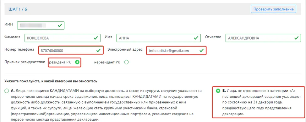 Заполнение данных декларанта в ФНО 250.00 в кабинете налогоплательщика