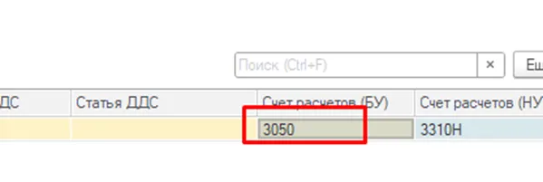 Выбор счета учета 3050 при оплате вознаграждения по кредиту