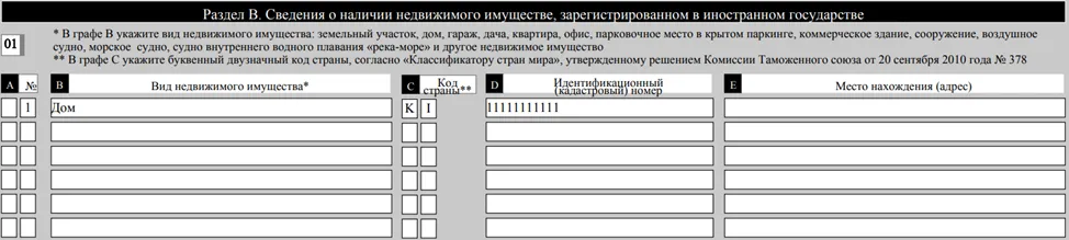 Результат по недвижимому имуществу за рубежом в ФНО 250.00