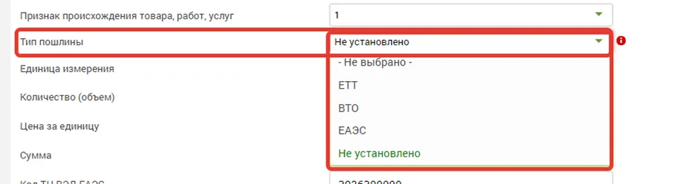Выбор типа пошлины из списка в карточке товара