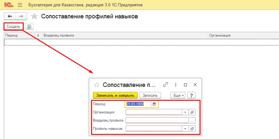 Создание сопоставления профиля навыков в 1С
