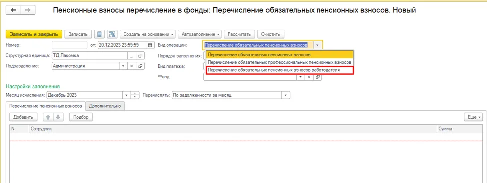 Выбор вида операции «Перечисление ОПВР» и формирование платёжки в 1С