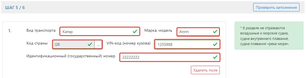 Продолжение заполнения транспортных средств за рубежом в ФНО 250.00