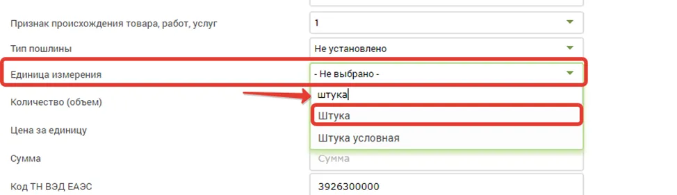 Выбор единицы измерения товара из справочника