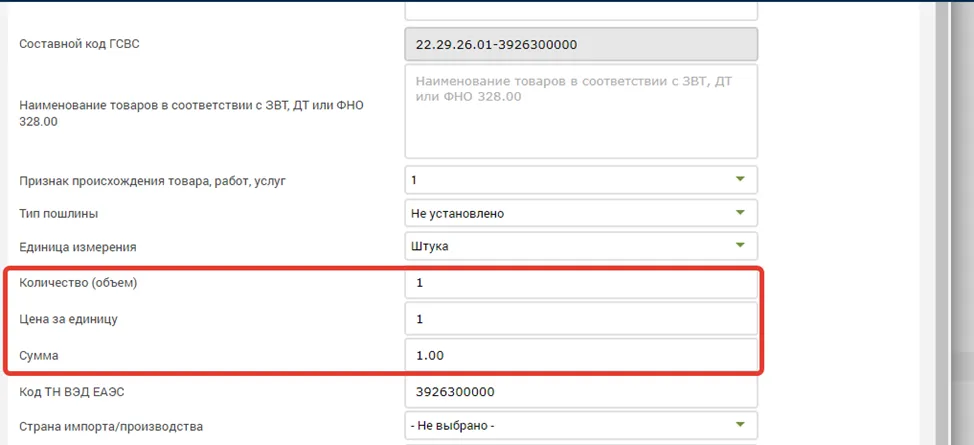 Заполнение количества и цены за единицу товара