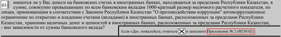 Заполнение денег на счетах в иностранных банках в ФНО 250.00