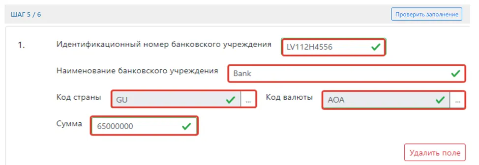Продолжение заполнения счетов в иностранных банках в ФНО 250.00