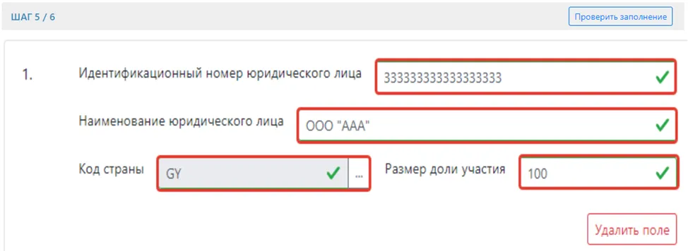 Продолжение заполнения доли участия за рубежом в ФНО 250.00