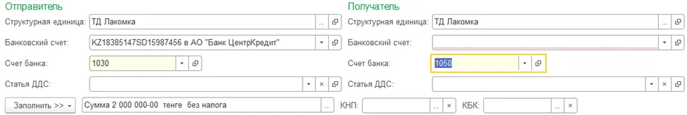 Заполнение банковских счетов в платежном поручении: счет 1030 и депозитный счет 1050
