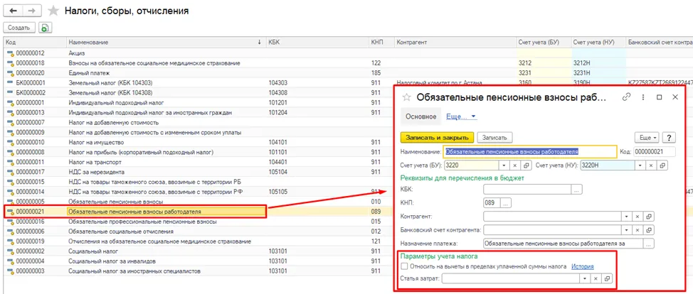 Предопределённый налог «Обязательные пенсионные взносы работодателя» в 1С