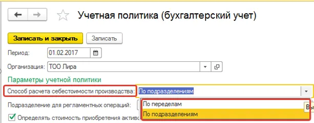 Выбор способа расчета себестоимости производства в учетной политике