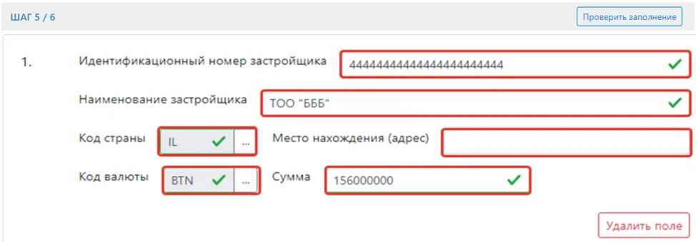 Продолжение заполнения долевого участия в строительстве в ФНО 250.00
