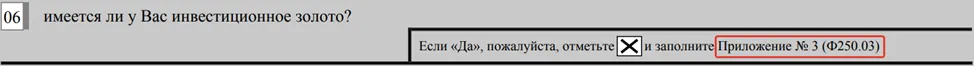 Заполнение инвестиционного золота в ФНО 250.00