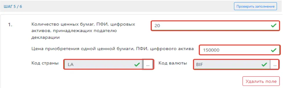 Продолжение заполнения ценных бумаг и ПФИ в ФНО 250.00