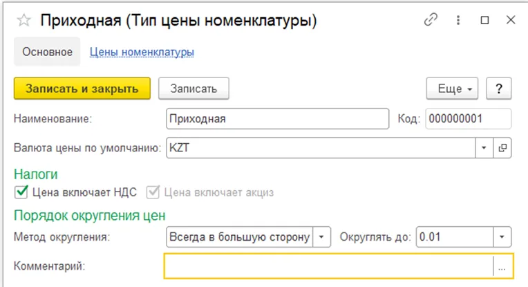 Параметры типа цен номенклатуры в 1С