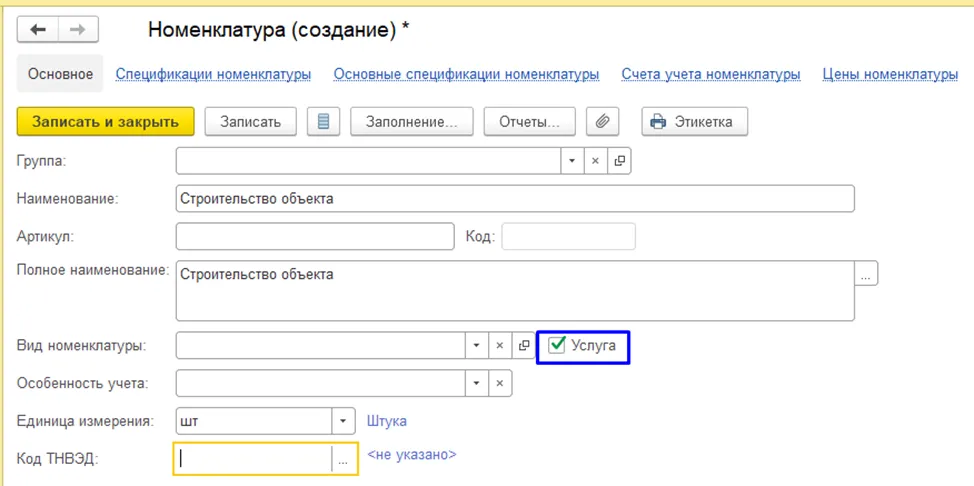 Выбор услуги на закладке «Услуги»; в карточке номенклатуры установлена галочка «Услуга»