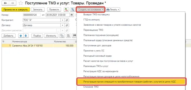 Создание документа регистрации отложенного НДС на основании поступления в 1С