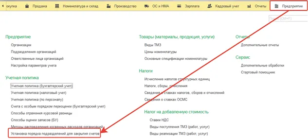 Выбор способа расчета себестоимости: «По переделам» или «По подразделениям»