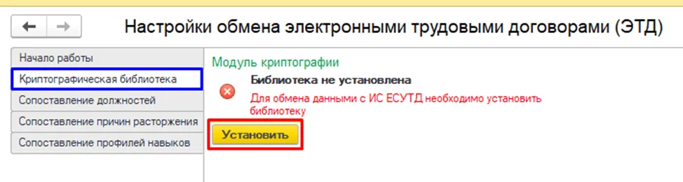 Установка криптографической библиотеки для ЭТД в 1С