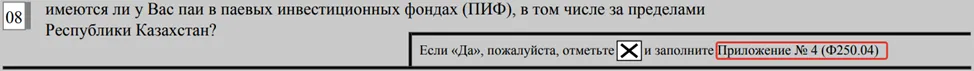 Заполнение паёв в ПИФ в ФНО 250.00
