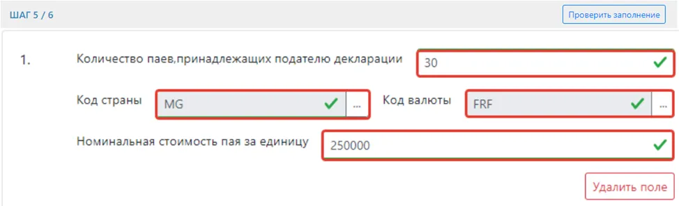 Продолжение заполнения паёв в ПИФ в ФНО 250.00