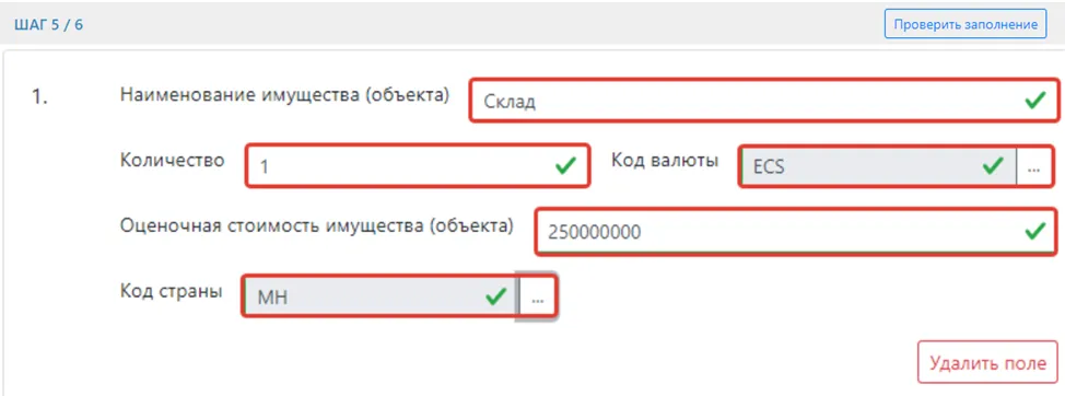 Продолжение заполнения другого имущества в ФНО 250.00