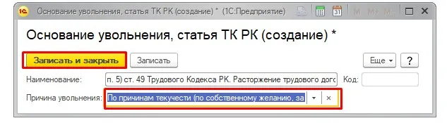 Добавление статьи ТК РК кнопкой «плюс» в 1С