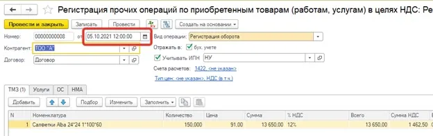 Указание даты ЭСФ в документе регистрации отложенного НДС в 1С