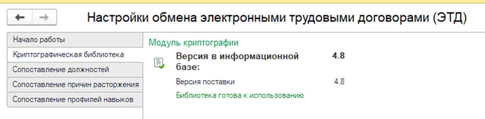 Информация о версии установленной криптобиблиотеки в 1С