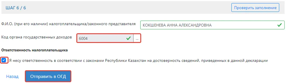 Завершение заполнения ФНО 250.00 в кабинете налогоплательщика