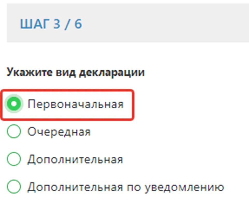 Выбор вида декларации ФНО 250.00: первоначальная, дополнительная, очередная