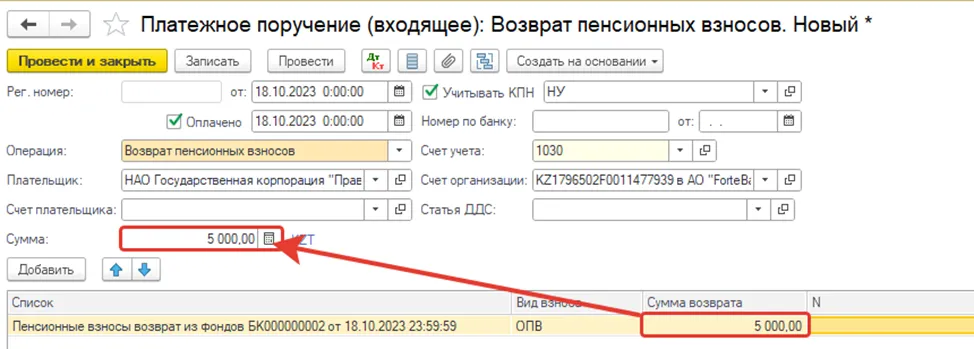 Перенос суммы из списка сотрудников в платёжное поручение в 1С