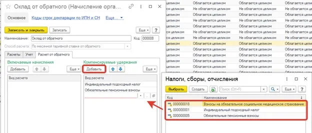 Вкладка «Расчёт от обратного» вида начисления в 1С
