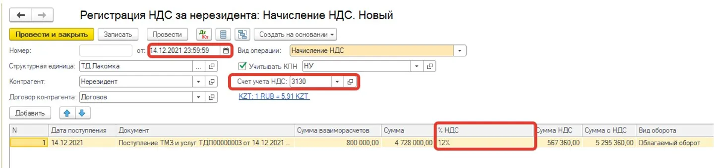 Указание даты начисления, ставки и счёта НДС в 1С