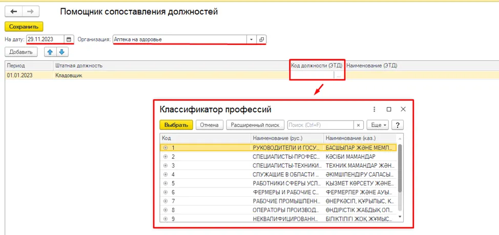 Помощник сопоставления должностей с классификатором кодов в 1С