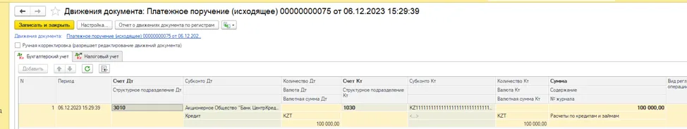 Проводки по бухгалтерскому учету при погашении основного долга по кредиту