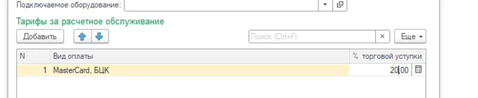 Поля для ввода условий комиссии эквайринга